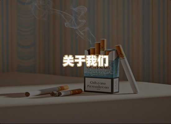 关于凯洛香烟平台